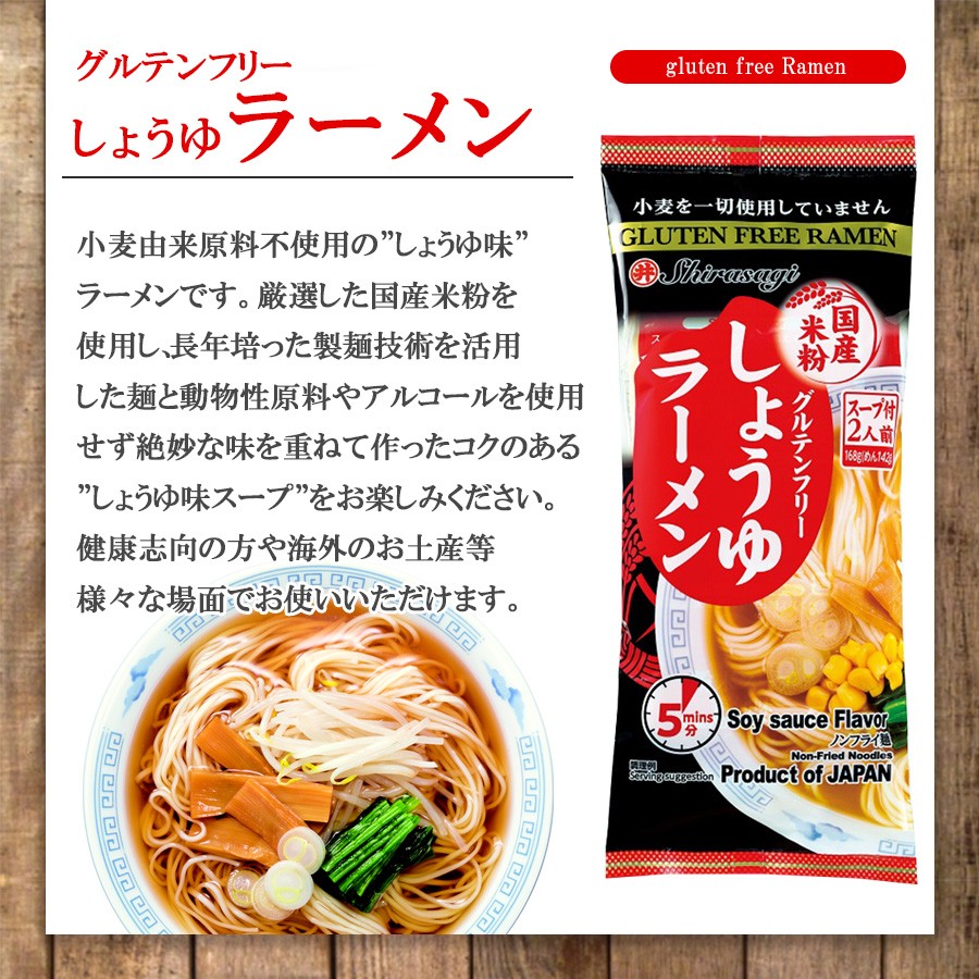 東亜食品 グルテンフリー 国産 米粉麺 ラーメン 2種12食セット