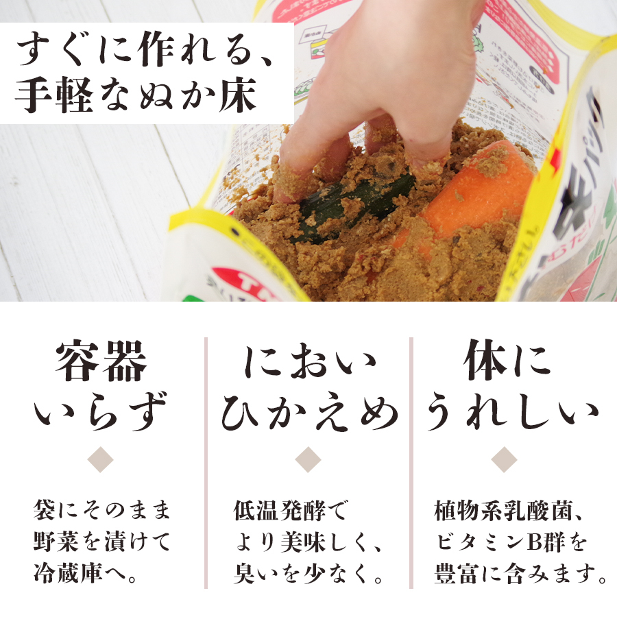 熟成ぬか床パック1kg