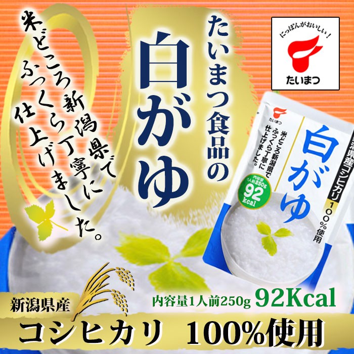 白がゆ250ｇ(たいまつ食品)