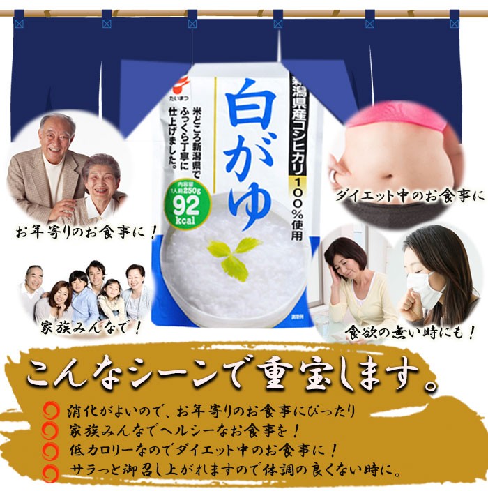 白がゆ250ｇ(たいまつ食品)