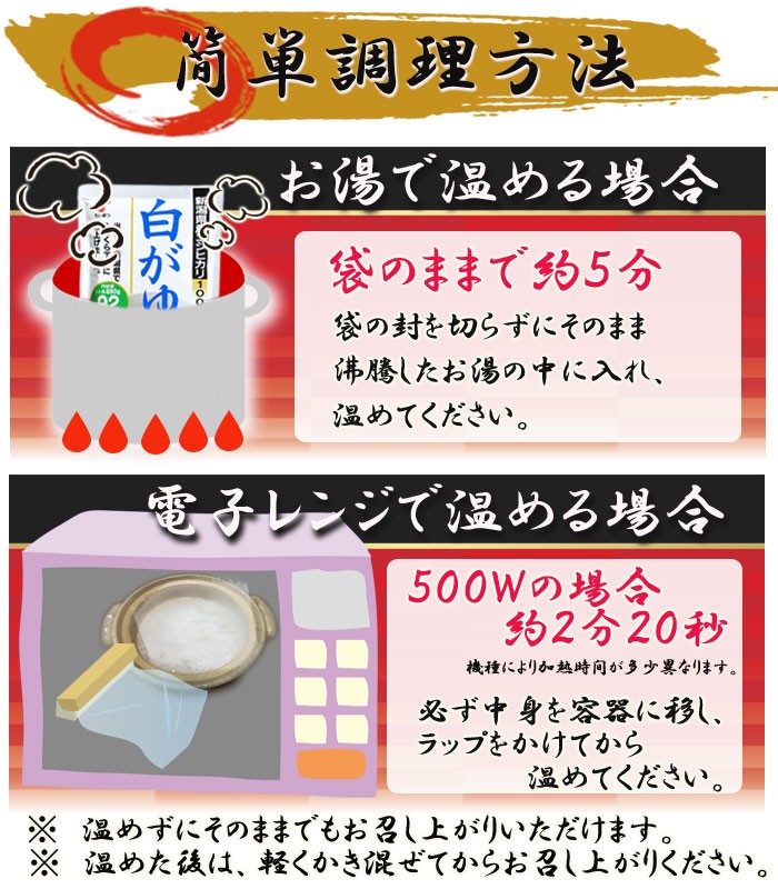 白がゆ250ｇ(たいまつ食品)