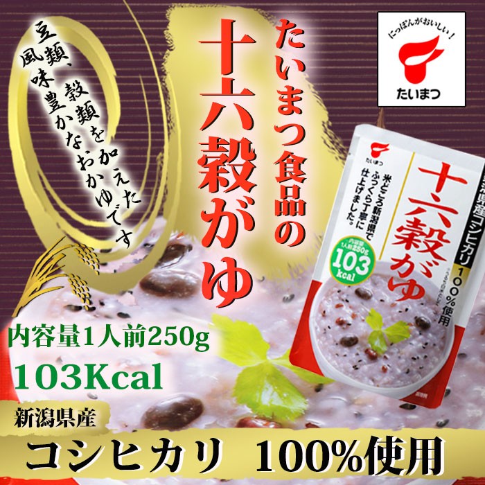 十六穀がゆ250ｇ (たいまつ食品)