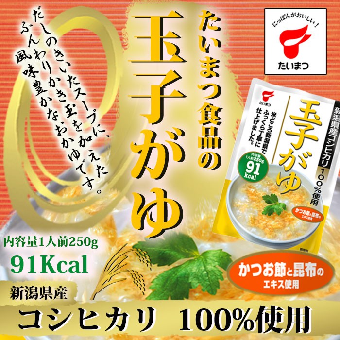 玉子がゆ250ｇ (たいまつ食品)