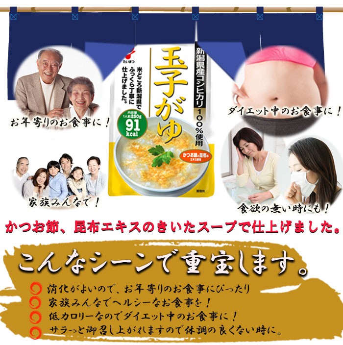 玉子がゆ250ｇ (たいまつ食品)