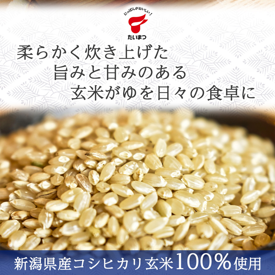 新潟県産 玄米がゆ 250ｇたいまつ食品 レトルト おかゆ コシヒカリ こしひかり 国内産 非常食 保存食 朝食 夜食 ダイエット