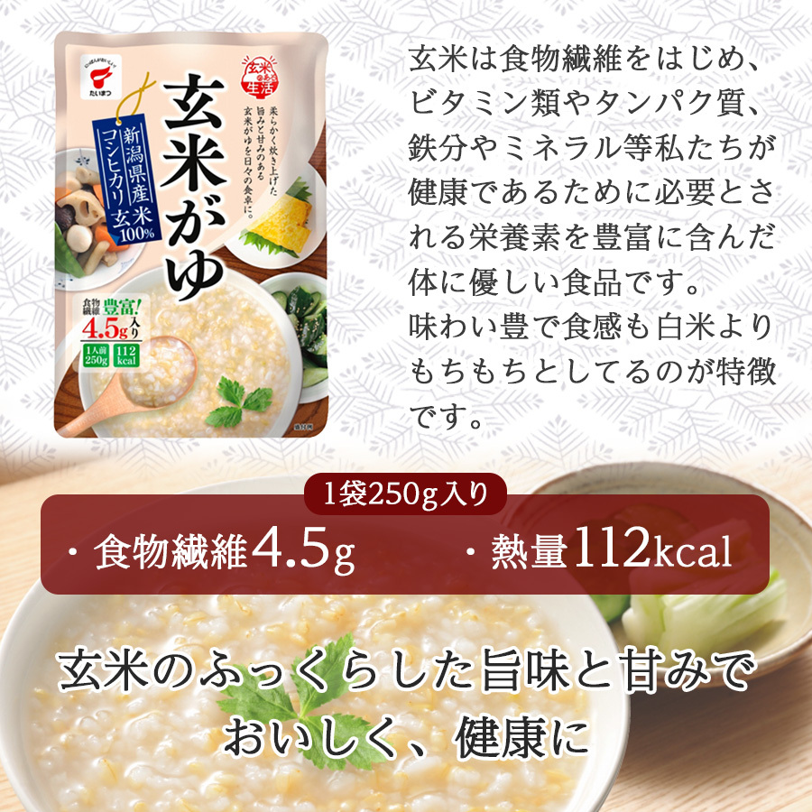 新潟県産 玄米がゆ 250ｇたいまつ食品 レトルト おかゆ コシヒカリ こしひかり 国内産 非常食 保存食 朝食 夜食 ダイエット