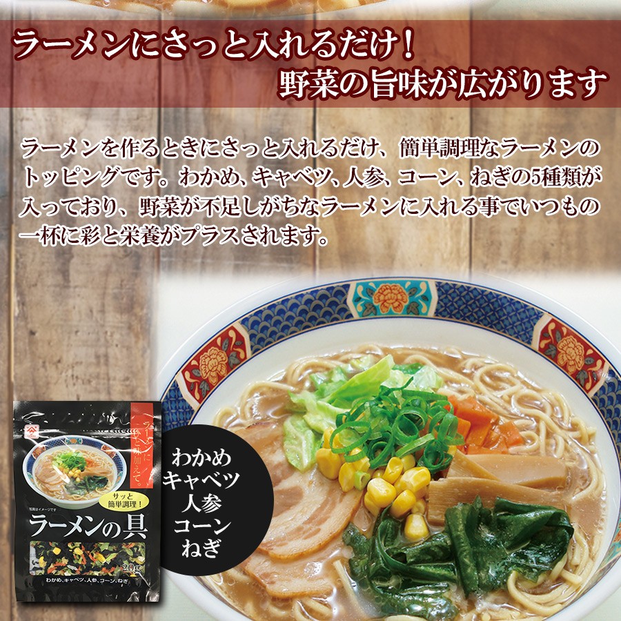 トッピング 乾燥野菜 ラーメンの具 20g 魚の屋