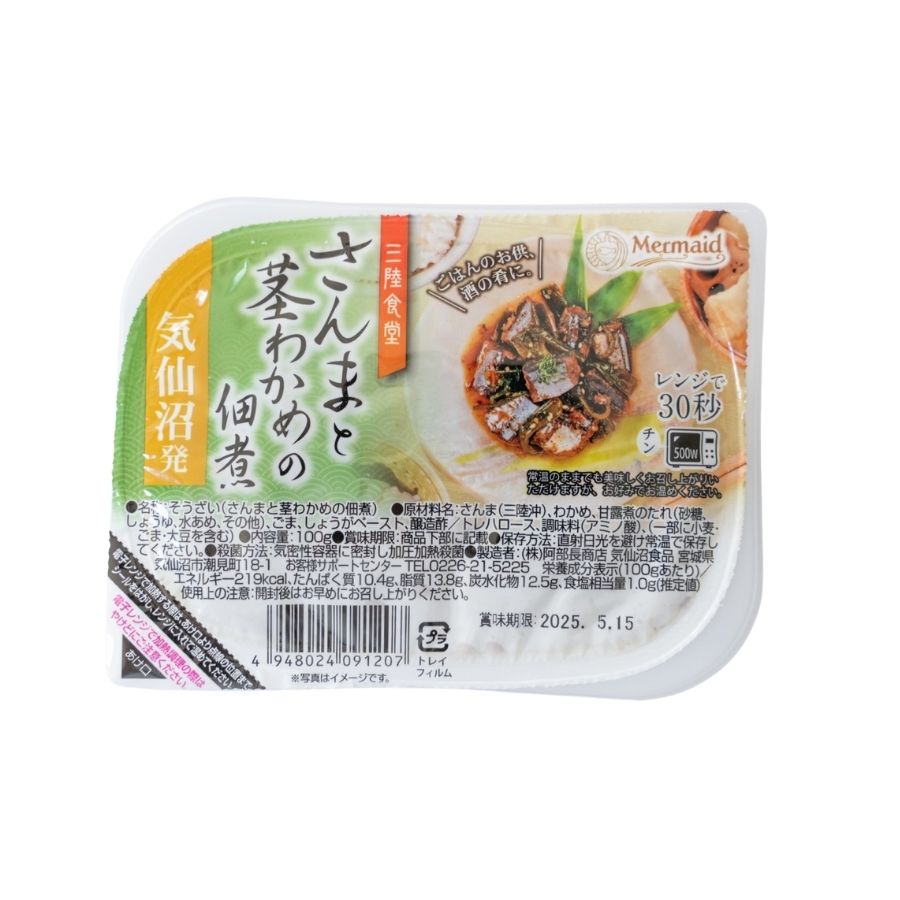 国産さんまと茎わかめの佃煮 レンジで30秒 三陸食堂 常温保存