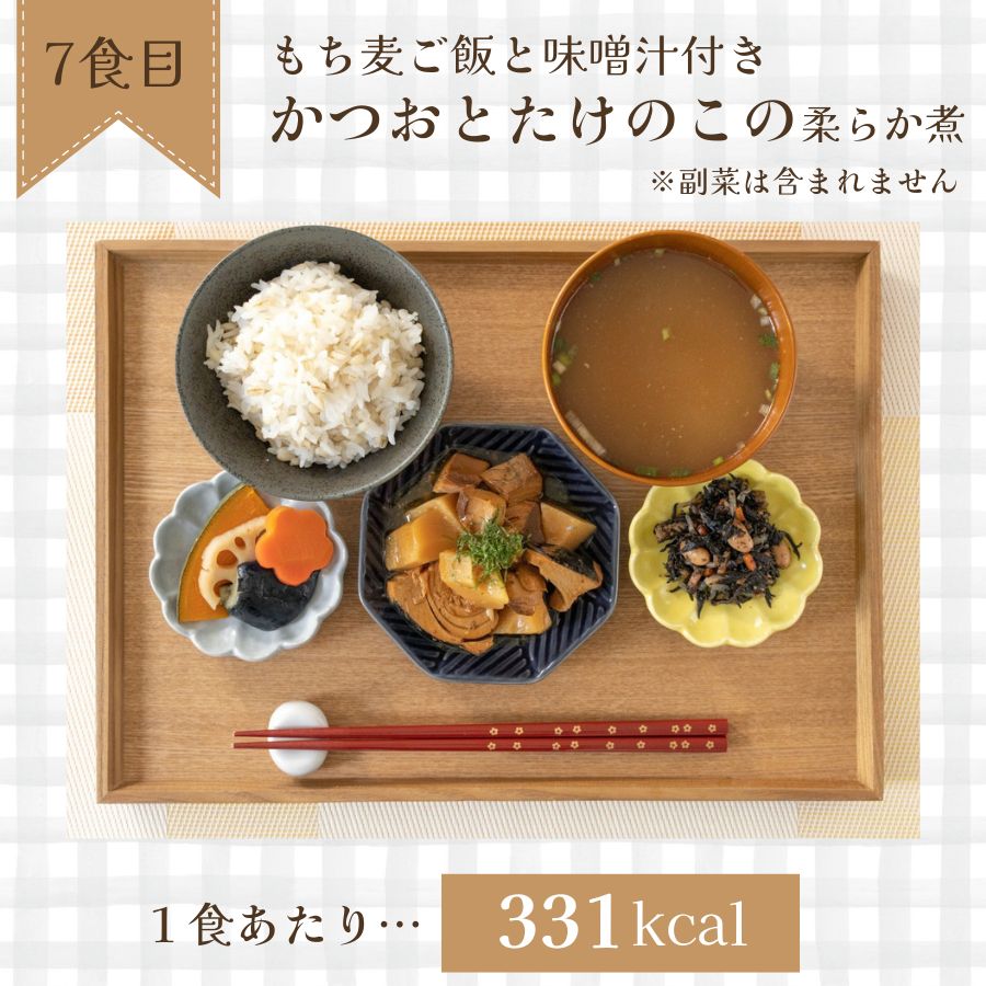 レンジで作るおかず・ご飯・味噌汁 7 食セット