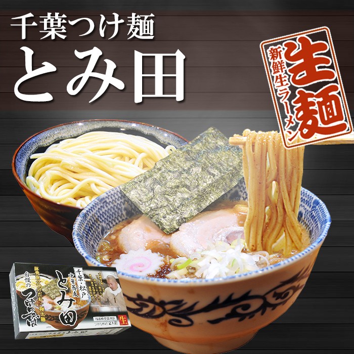 つけ麺 中華蕎麦 とみ田 ６食（２食入X３個）濃厚豚骨魚介つけそば 千葉・松戸ご当地ラーメン 生麺 :T27F016863X3:自然派ストア  Sakura - 通販 - Yahoo!ショッピング