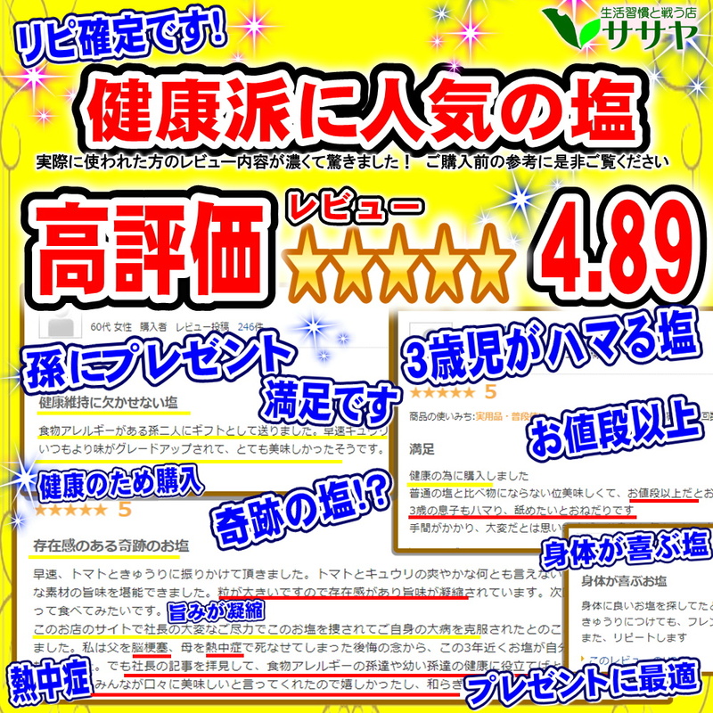 天然塩あまび塩ランキング楽天1位 