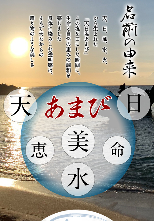 国産 天然塩 海水塩 天日塩 日本 あまび 手作り