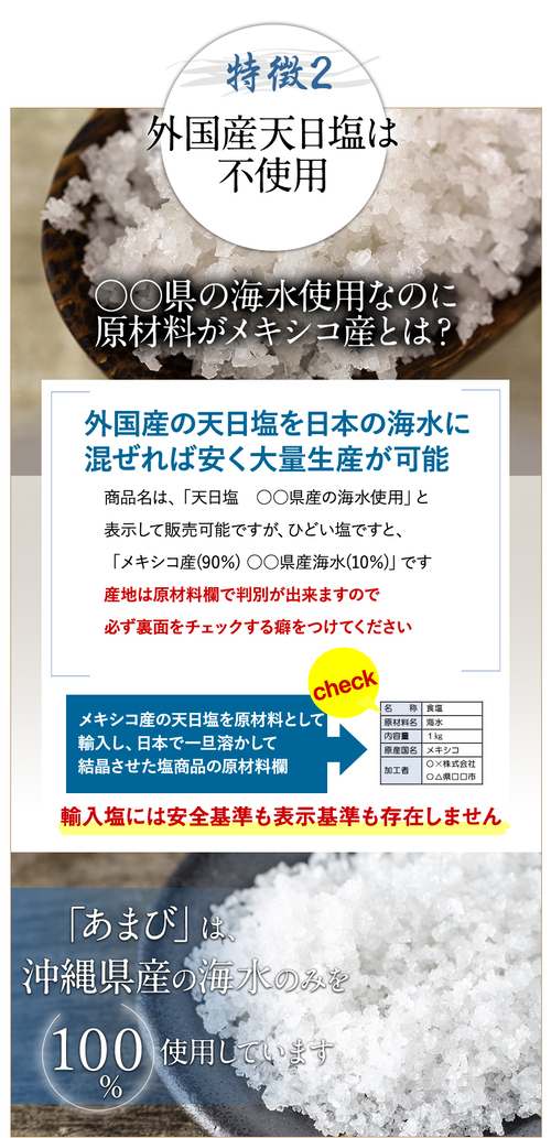 国産 天然塩 海水塩 天日塩 日本 あまび 手作り