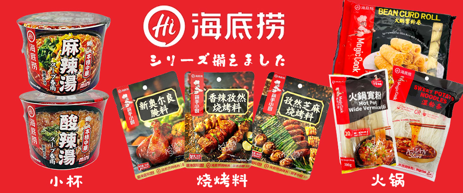 ATN MART アジア食材専門店セット　②業務用330L 門真市】ベトナム＆アジア食材専門店「ATN Mart」。ベトナム料理