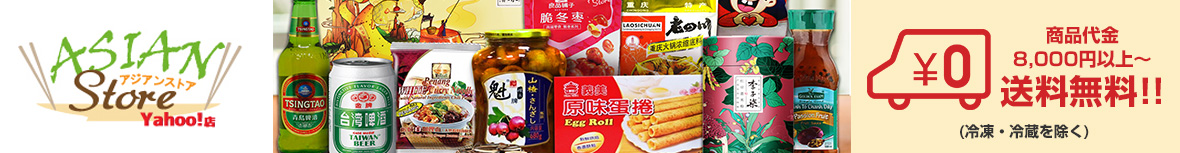 アジア食材総合通販 Asian Store ヘッダー画像
