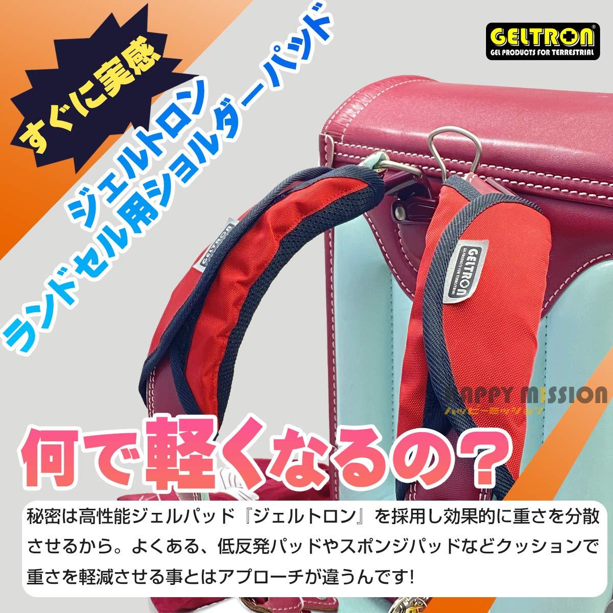 ジェルトロン ショルダーパッド ランドセル用 ライトピンク LpeQrDLzs5, ベビー、キッズ、マタニティ -  centralcampo.com.br