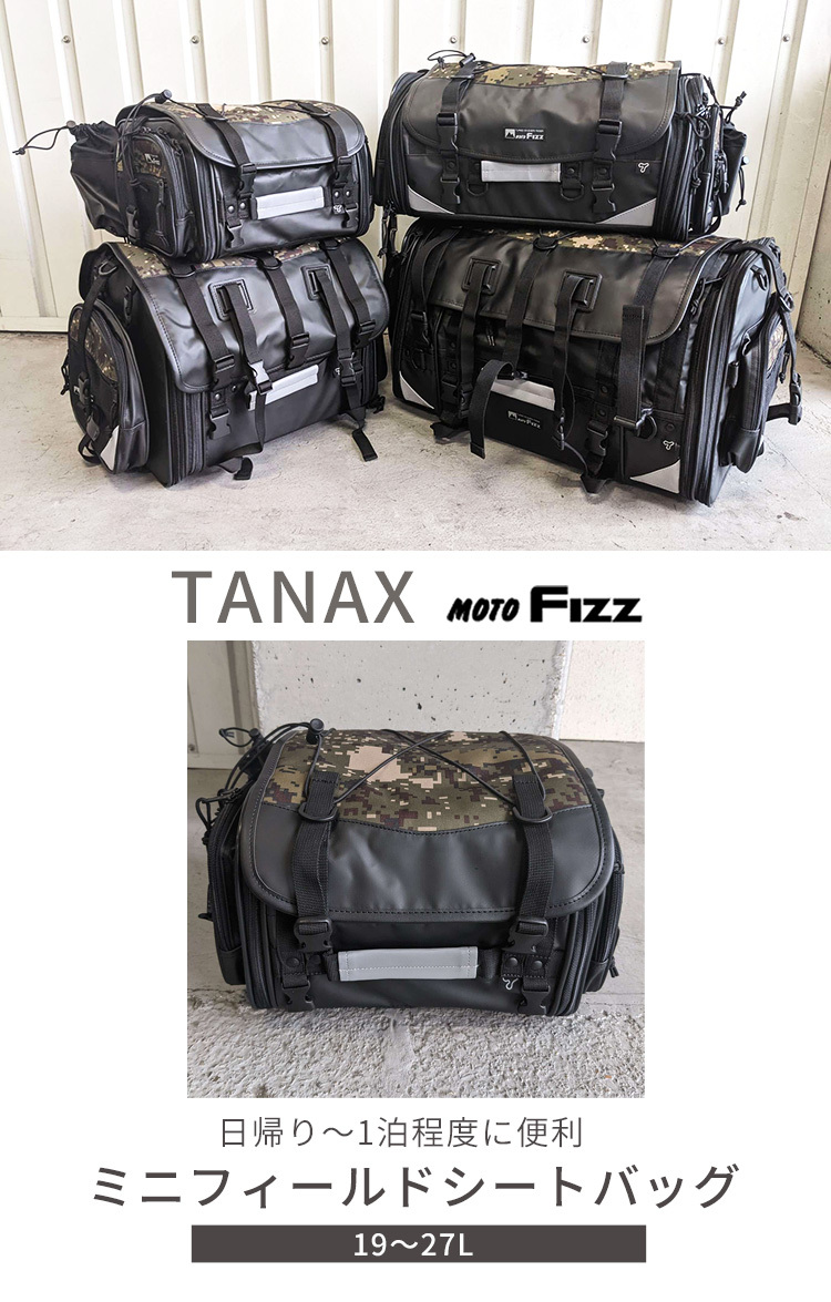 TANAX タナックス MOTOFIZZ ミニフィールド シートバッグ デジカモ MFK-251C 限定カラー 迷彩 オリジナル カモフラ  19〜27L バイク用バッグ