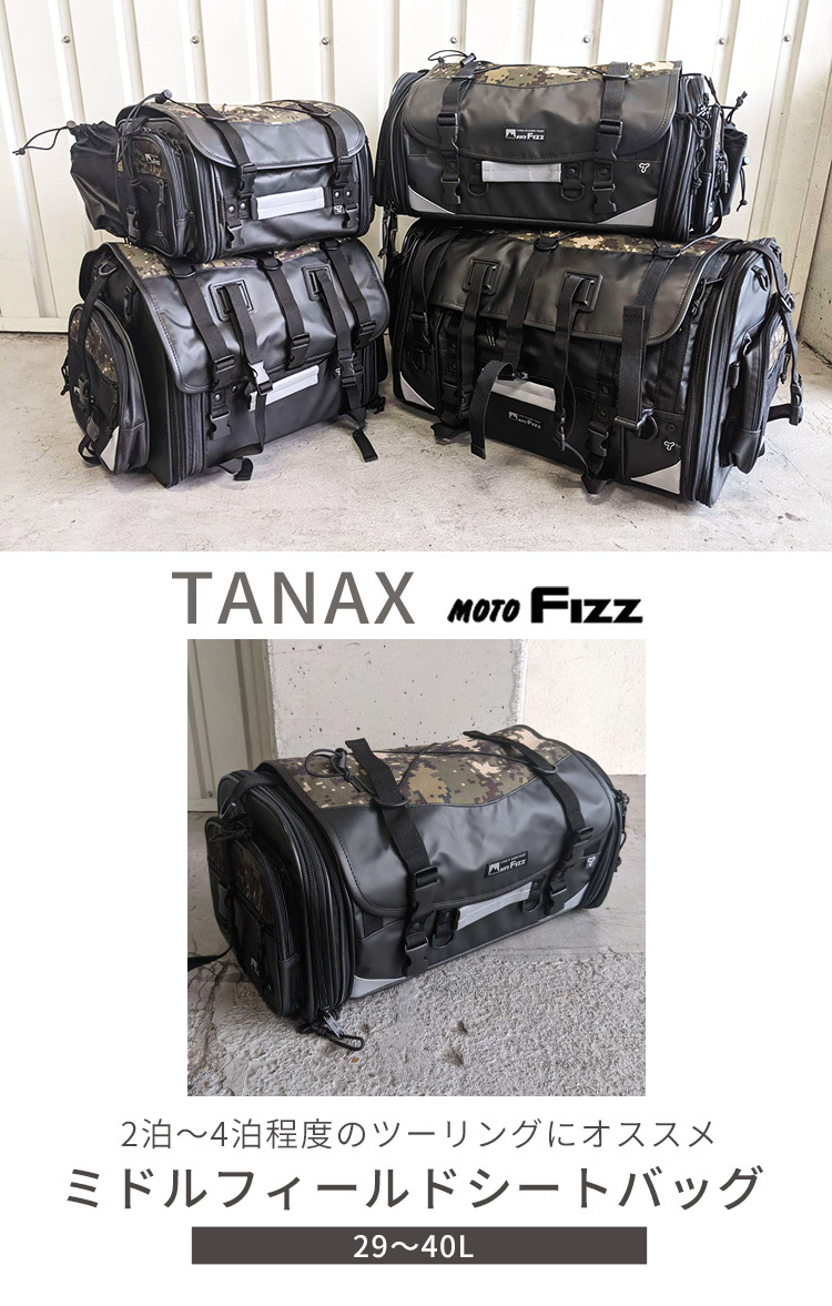 TANAX/タナックス MOTOFIZZ ミドルフィールドシートバッグ デジカモ 