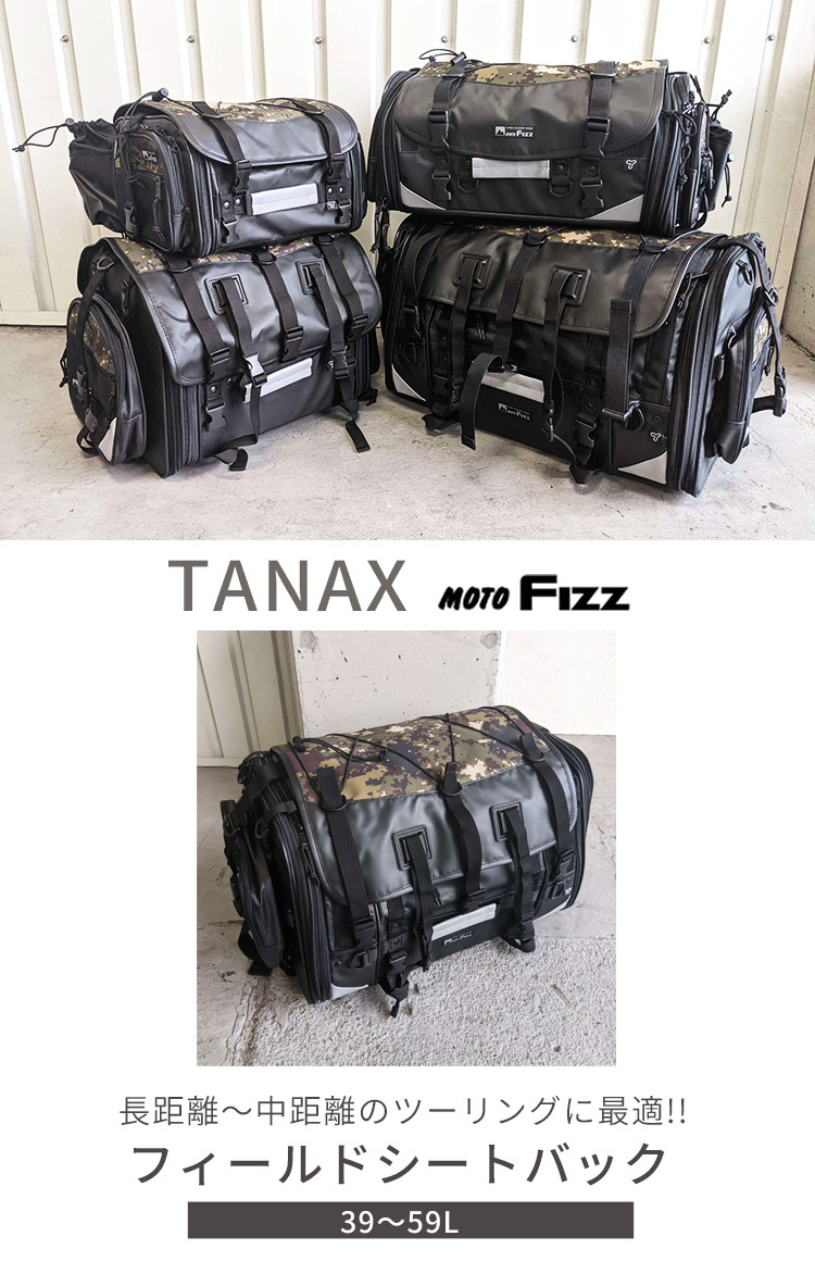 TANAX/タナックス MOTOFIZZ フィールド シートバッグ デジカモ MFK 