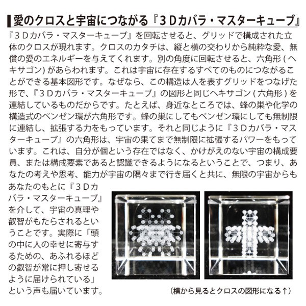 3Dカバラ・マスターペンダント 医学博士 丸山アレルギークリニック