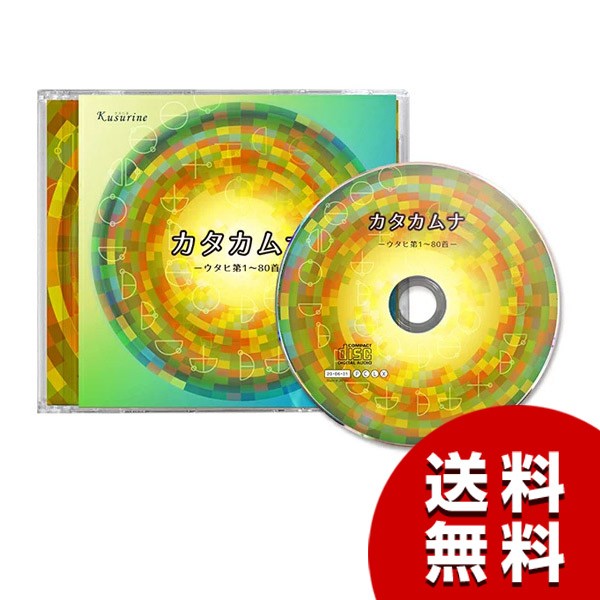 2025年最新】Yahoo!オークション -丸山修寛 カタカムナの中古品