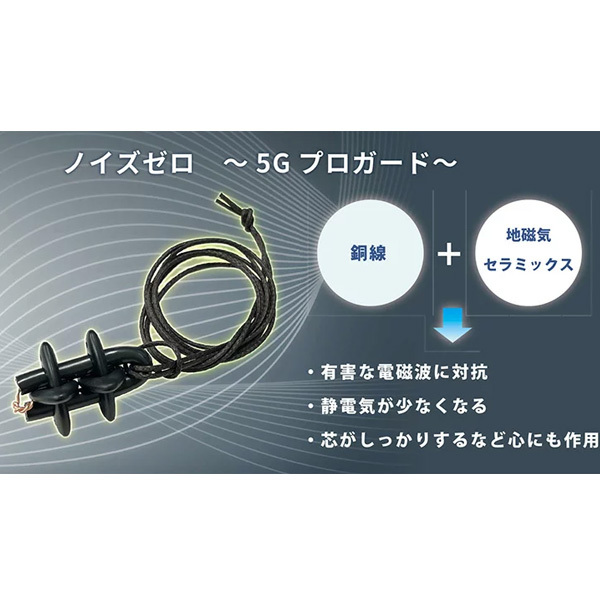 アクセサリー   電磁波対策グッズ 電磁波防止グッズ 5Gプロガード 電磁波 ノイズ対策 ネックレス