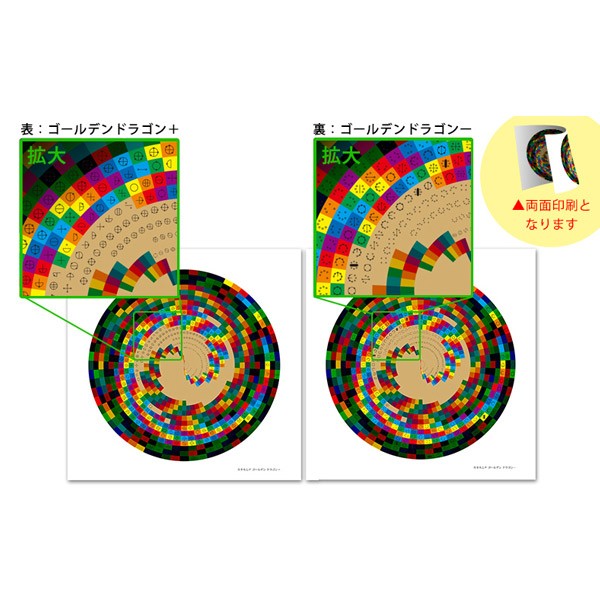 クスリエ 大サイズ カタカムナ ゴールデンドラゴン +- ユニカ 丸山修寛