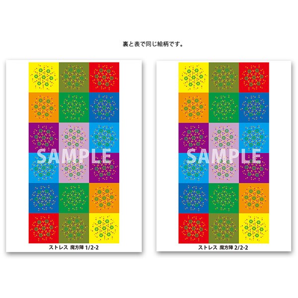 クスリエ ストレス 魔方陣 A4サイズ 20枚入 クスリ絵 カタカムナ