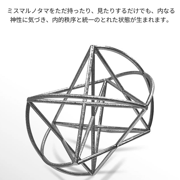 ユニカ 模型 ミスマルノタマ X 3Dカバラ 丸山医師監修 開運 神器