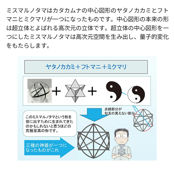 ユニカ 模型 ミスマルノタマ X 3Dカバラ 丸山医師監修 開運 神器 : MWJ