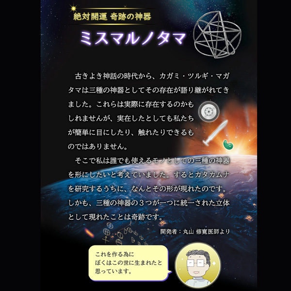 ユニカ ミスマルノタマ 丸山医師監修 ネックレストップ チャーム