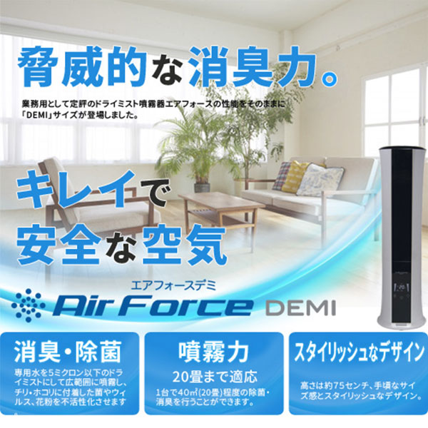 割引クーポン 最終価格感染予防 Air Force DEMI エアフォースデミ