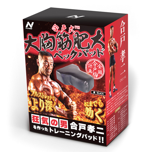 【極美品】合戸式 大胸筋肥大ペックパッド　ベンチプレス 合戸式 大胸筋肥大ペックパッド ベンチプレス - メルカリ
