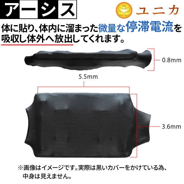 電磁波防止グッズ アーシス ユニカ 電磁波 対策 めまい 頭痛 丸山先生 開発 : at4580663510895 : MWJ TOKYO - 通販  - Yahoo!ショッピング