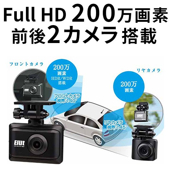 コムテックドライブレコーダー(OEMエルト)前後2カメラフルHD200万画素-