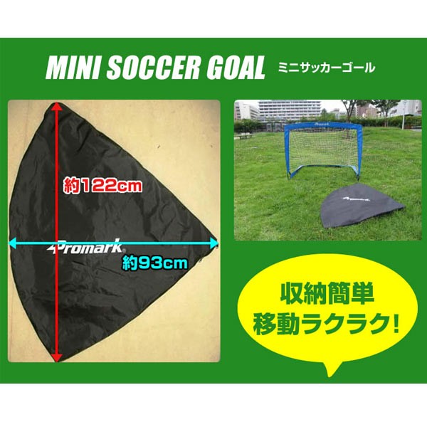 ミニサッカーゴール プロマーク SG-0013 サッカー ゴール キッズ 