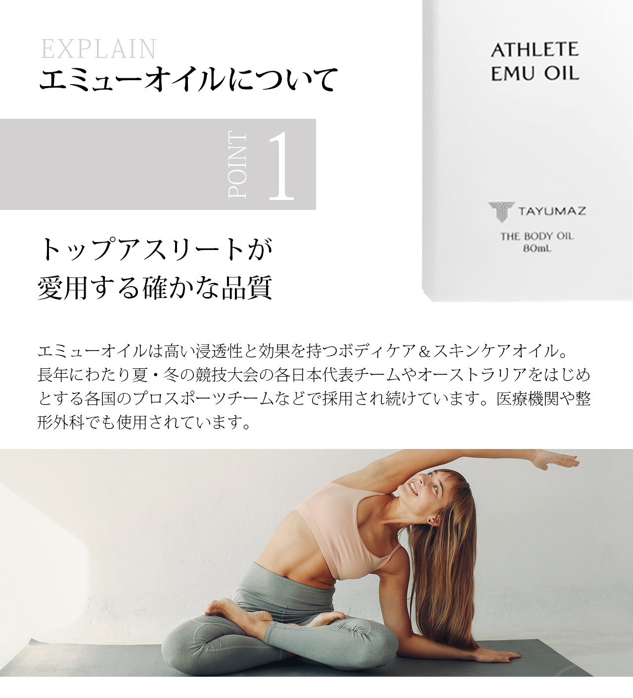 トップアスリートが愛用する確かな品質があります。