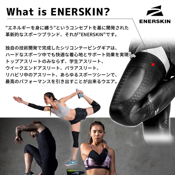 コンプレッション タイツ ENERSKIN エナスキンE75 MEN'S 