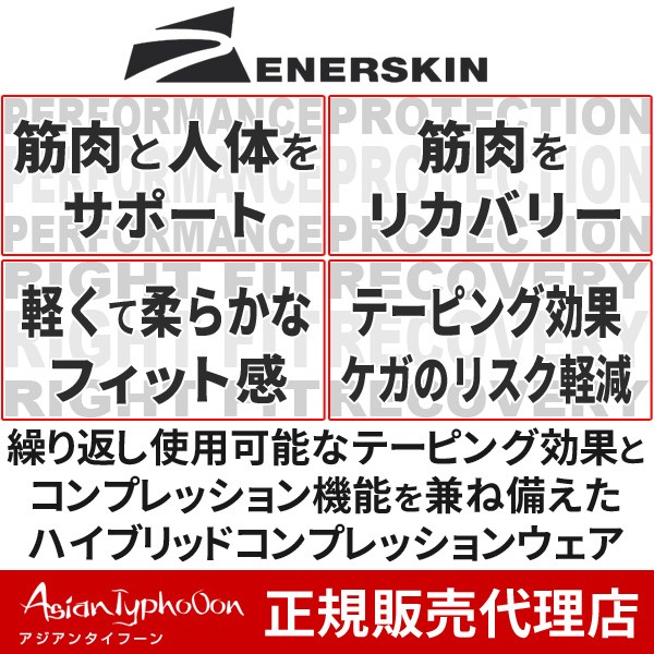 膝サポーター 両足用 ENERSKIN エナスキンE75 KNEE COMPRESSION SLEEVE SET UNISEX 脚 コンプレッション  男女兼用