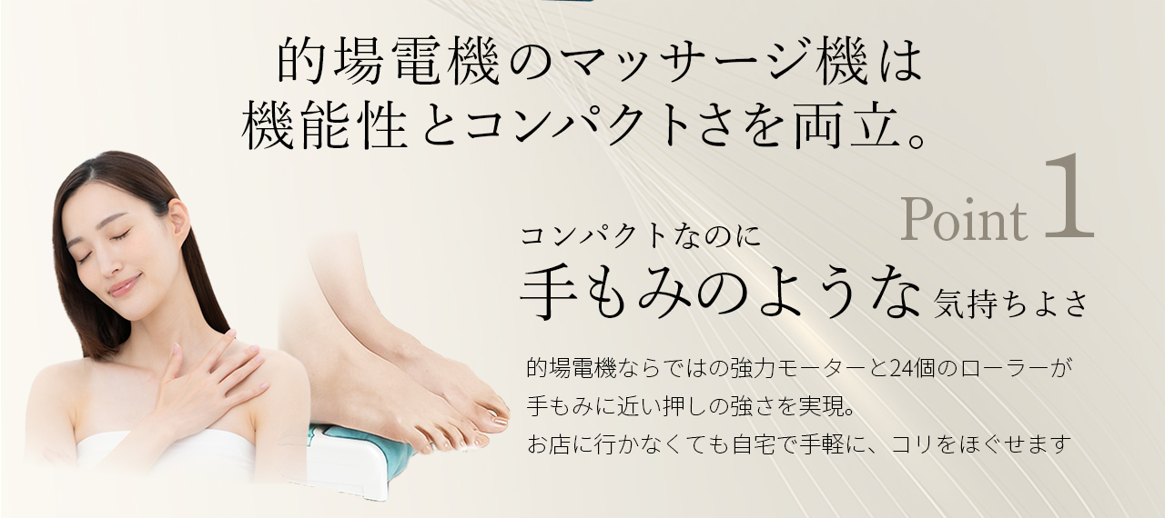 的場電機製作所 足裏マッサージ器 電動 強力 プチローラー 日本 的場電機製作所 足裏マッサージ器 電動 強力 プチローラー 日本