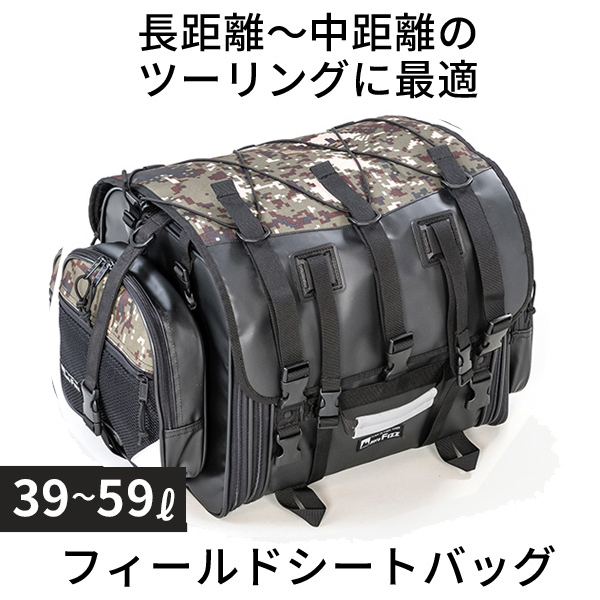 TANAX/タナックス MOTOFIZZ フィールド シートバッグ デジカモ MFK-253C 限定カラー 迷彩 オリジナル カモフラ 39〜59L