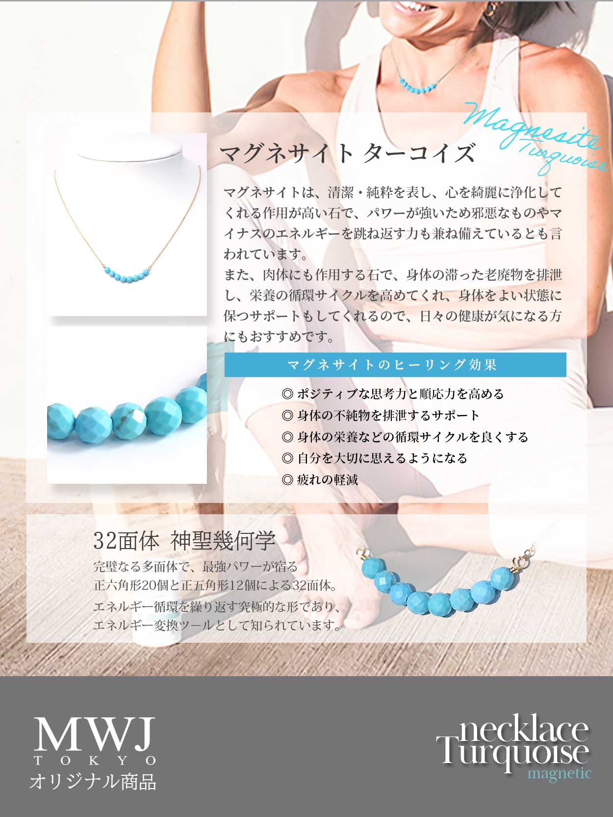 MWJ TOKYO 磁気ネックレス 女性 ターコイズ 32面カット レディース