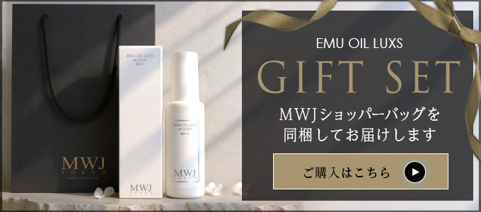 MWJ TOKYO エミューオイル オーストラリア リュクス ウッディ MWJ