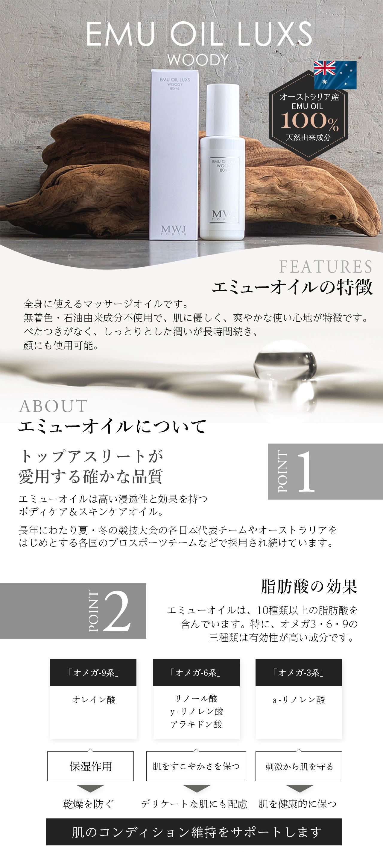 MWJ TOKYO エミューオイル オーストラリア リュクス ウッディ MWJ