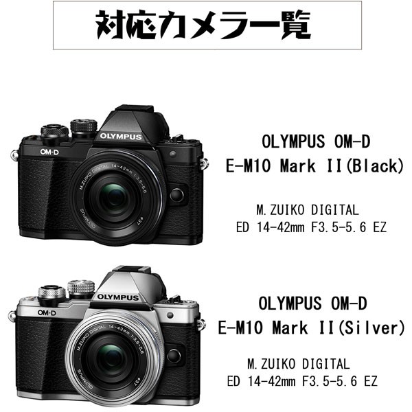 レザーカメラケース オリンパス OLYMPUS OM-D E-M10 Mark III & E-M10