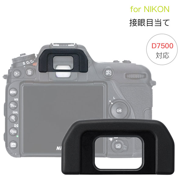 Nikon 接眼目当てDK-28 互換品 一眼レフ ファインダーアクセサリー アイカップ D7500 対応｜asianzakka