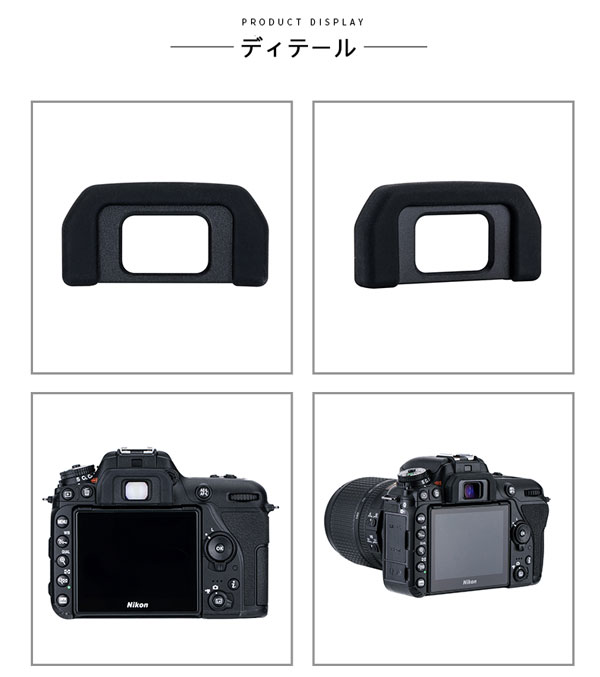 Nikon 接眼目当てDK-28 互換品 一眼レフ ファインダーアクセサリー アイカップ D7500 対応｜asianzakka｜04