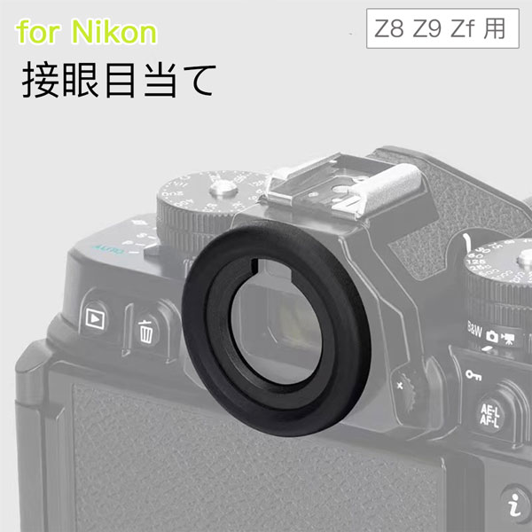 Nikon ڊړ DK-33 ݊i ჌t t@C_[ANZT[ ACJbv ACpb` t@C_[ Z8 Z9 Zf Ή jR Jp ANZT
