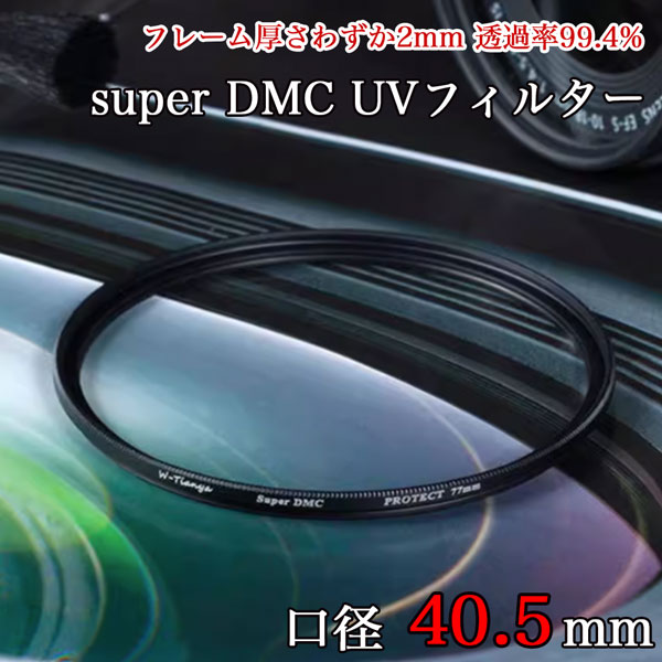 Super DMC UVフィルター 37-82mm レンズフィルター 紫外線カット 18層
