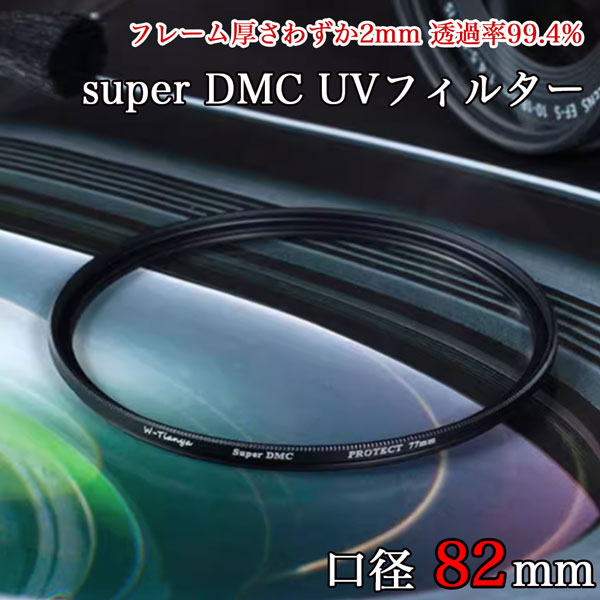 Super DMC UVフィルター 37-82mm レンズフィルター 紫外線カット 18層